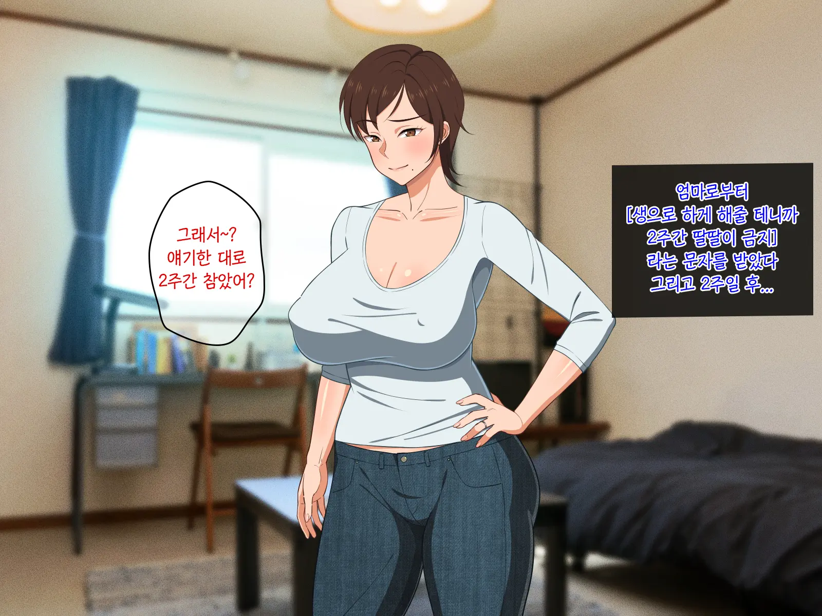 Okoru To Kowai Kaasan Dakedo Aegigoe Wa Kawaii | 화나면 무서운 엄마지만 신음소리는 귀여워